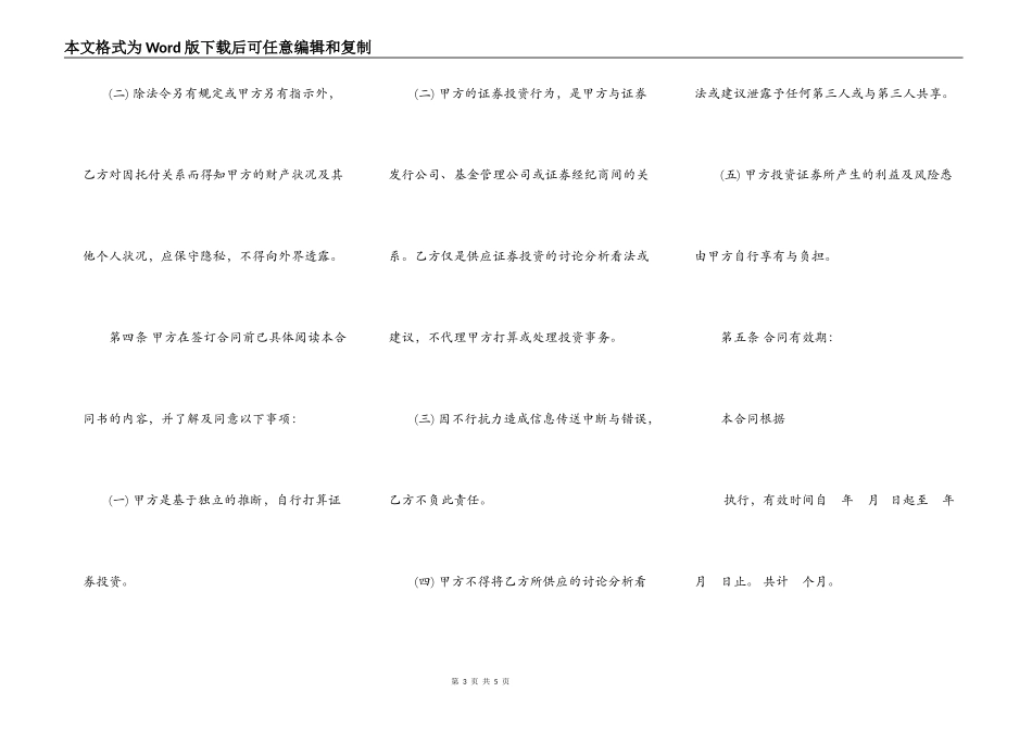证券咨询服务合同模板_第3页