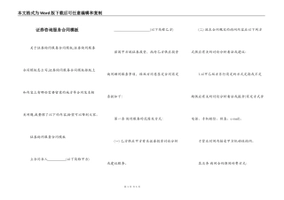证券咨询服务合同模板