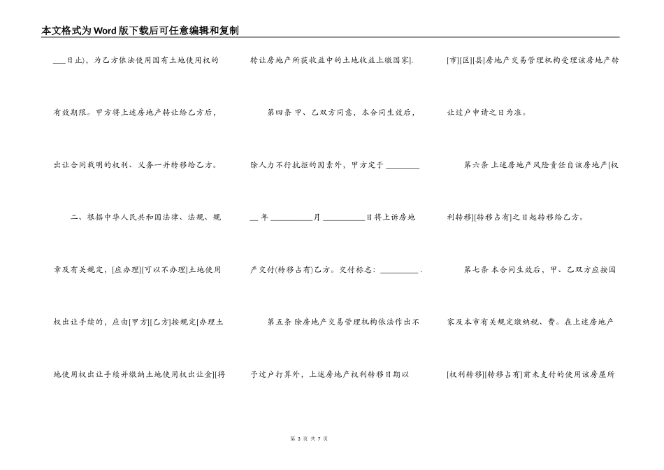 上海市房地产买卖合同书通用样本_第3页