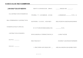 上海市房地产买卖合同书通用样本