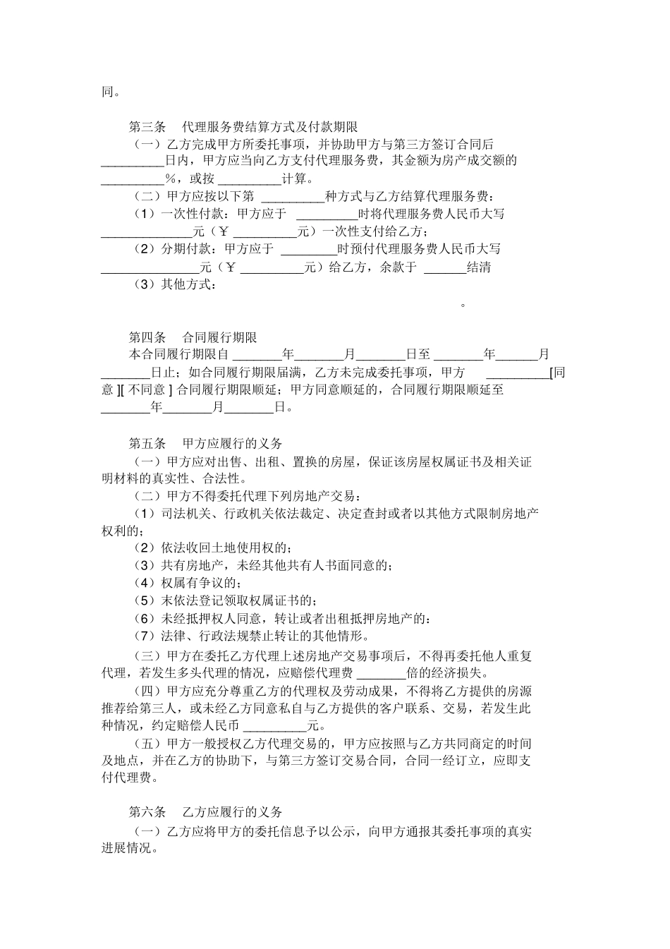 存量房委托交易合同范本范本_第2页