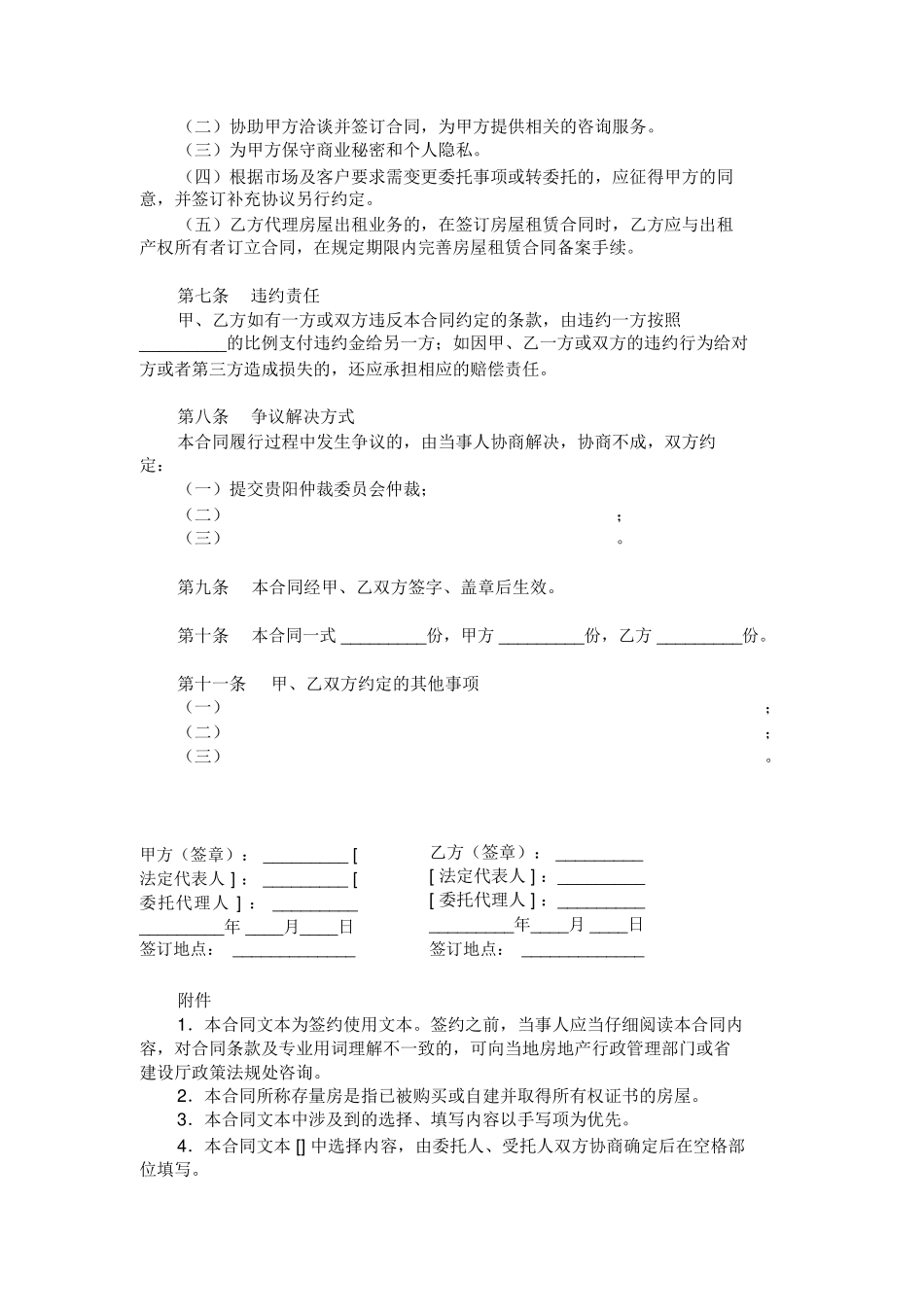 存量房委托交易合同范本范本_第3页