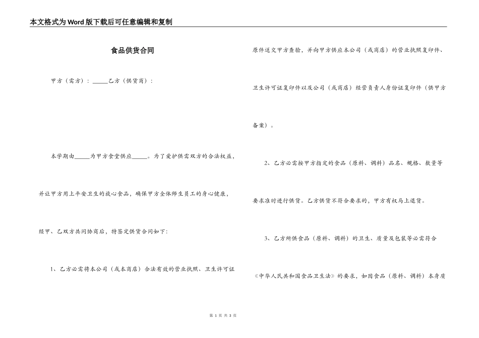 食品供货合同_第1页