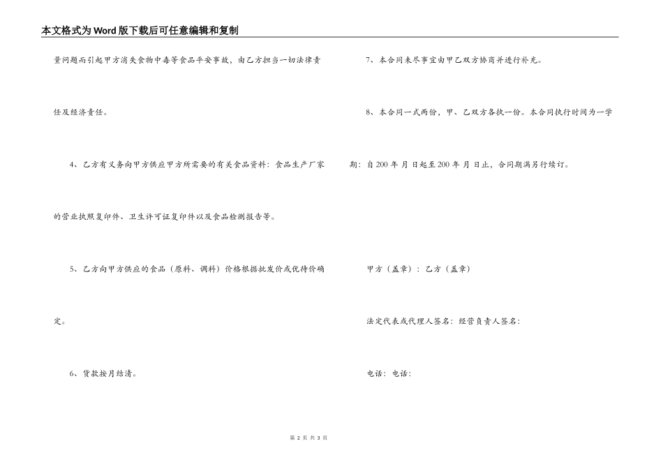 食品供货合同_第2页