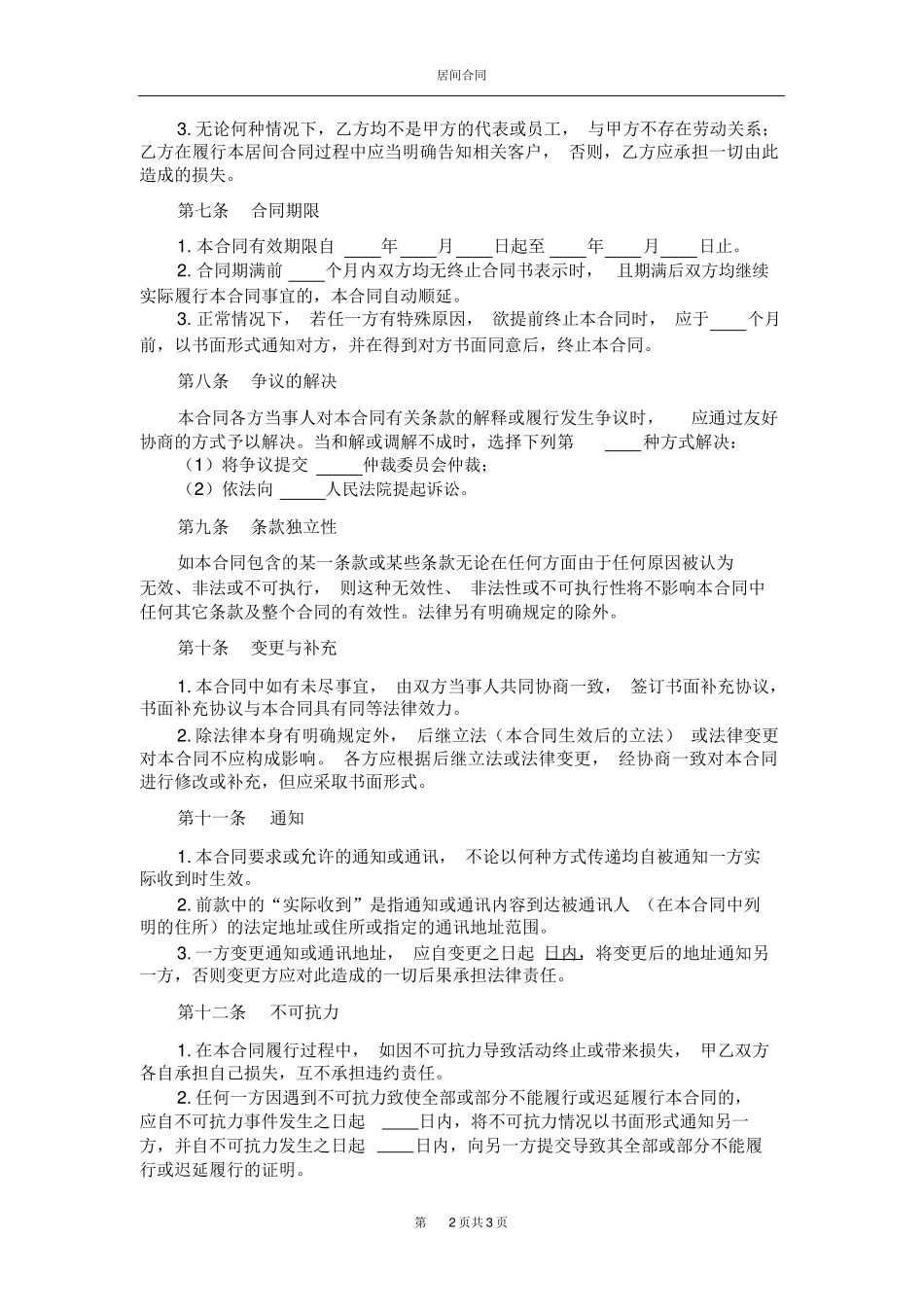 居间合同范本_第2页