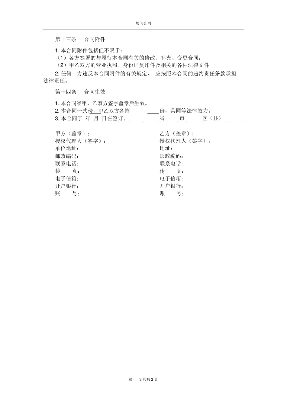 居间合同范本_第3页