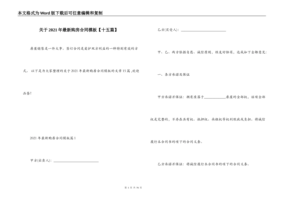 关于2021年最新购房合同模板_第1页