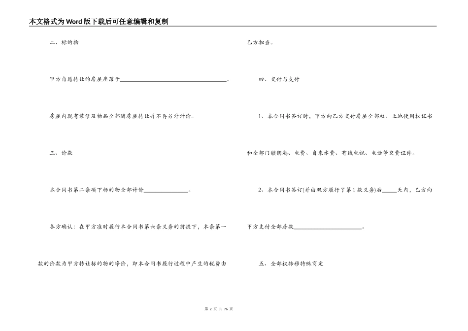 关于2021年最新购房合同模板_第2页