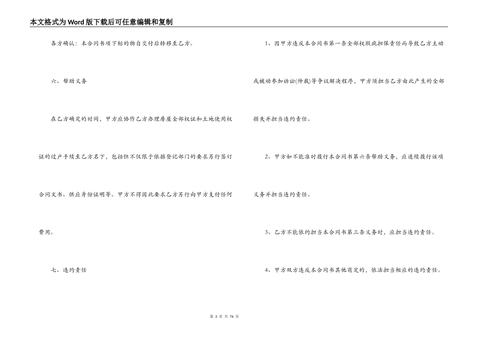 关于2021年最新购房合同模板_第3页