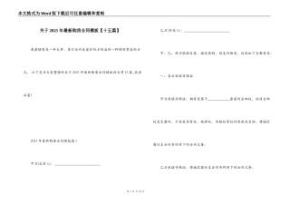 关于2021年最新购房合同模板