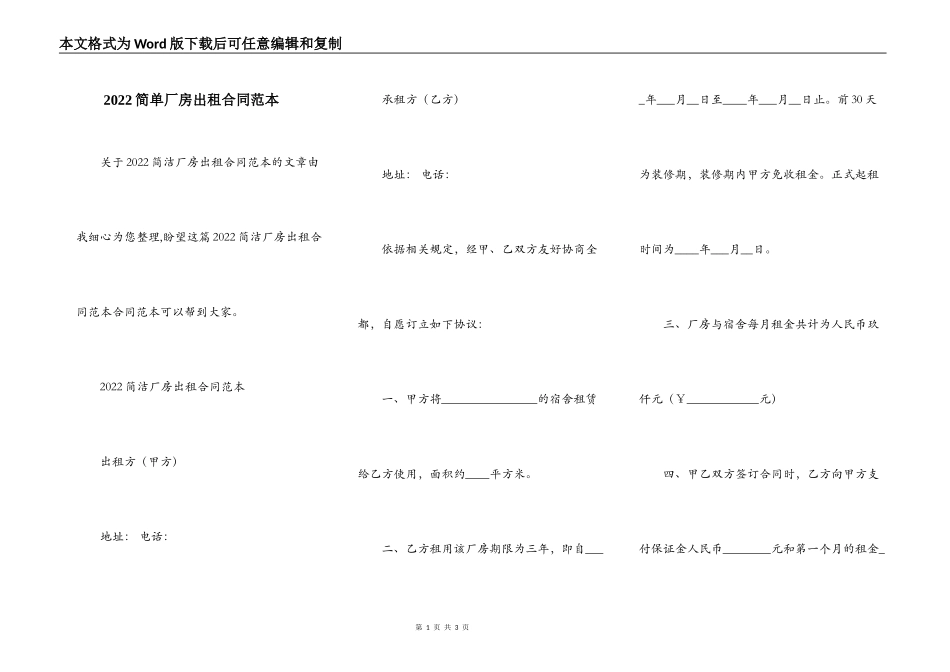 2022简单厂房出租合同范本_第1页