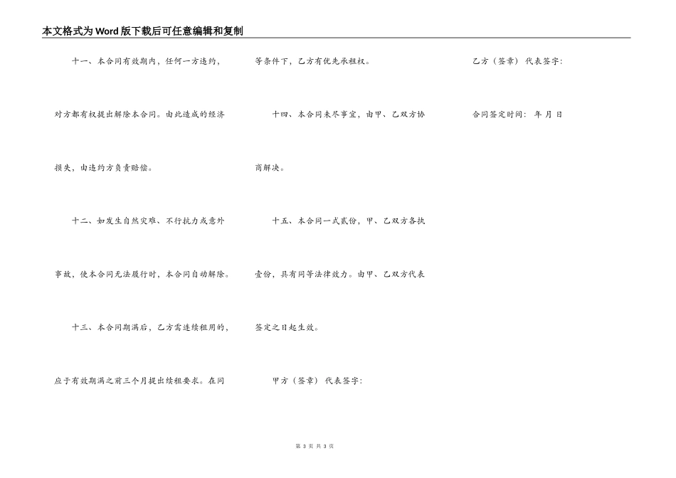 2022简单厂房出租合同范本_第3页