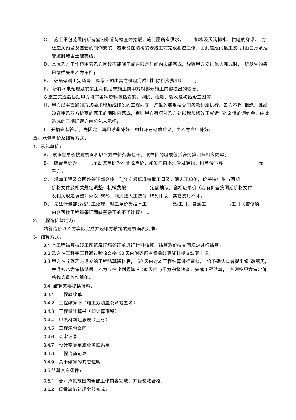 水电安装工程施工劳务分包合同_第2页