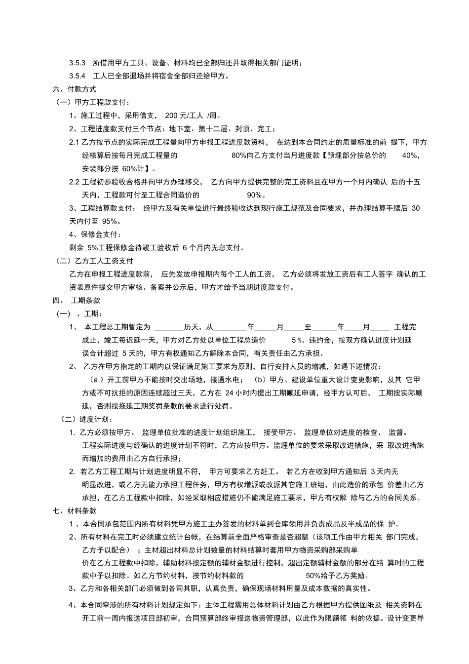 水电安装工程施工劳务分包合同_第3页