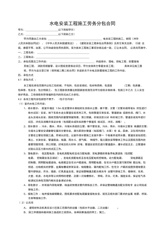 水电安装工程施工劳务分包合同
