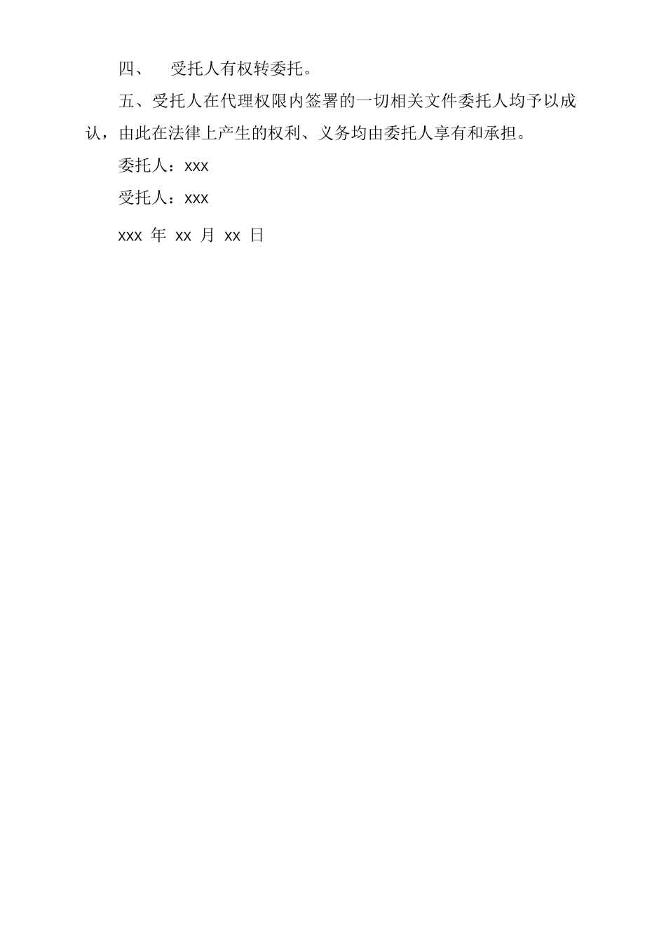 房屋授权委托书合同_第2页