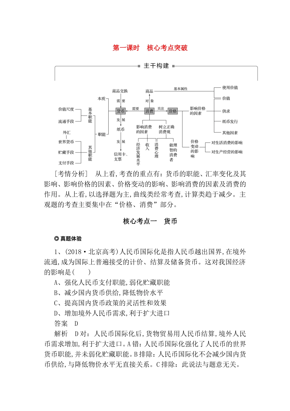 中考货币等核心考点突破测试练习题_第1页