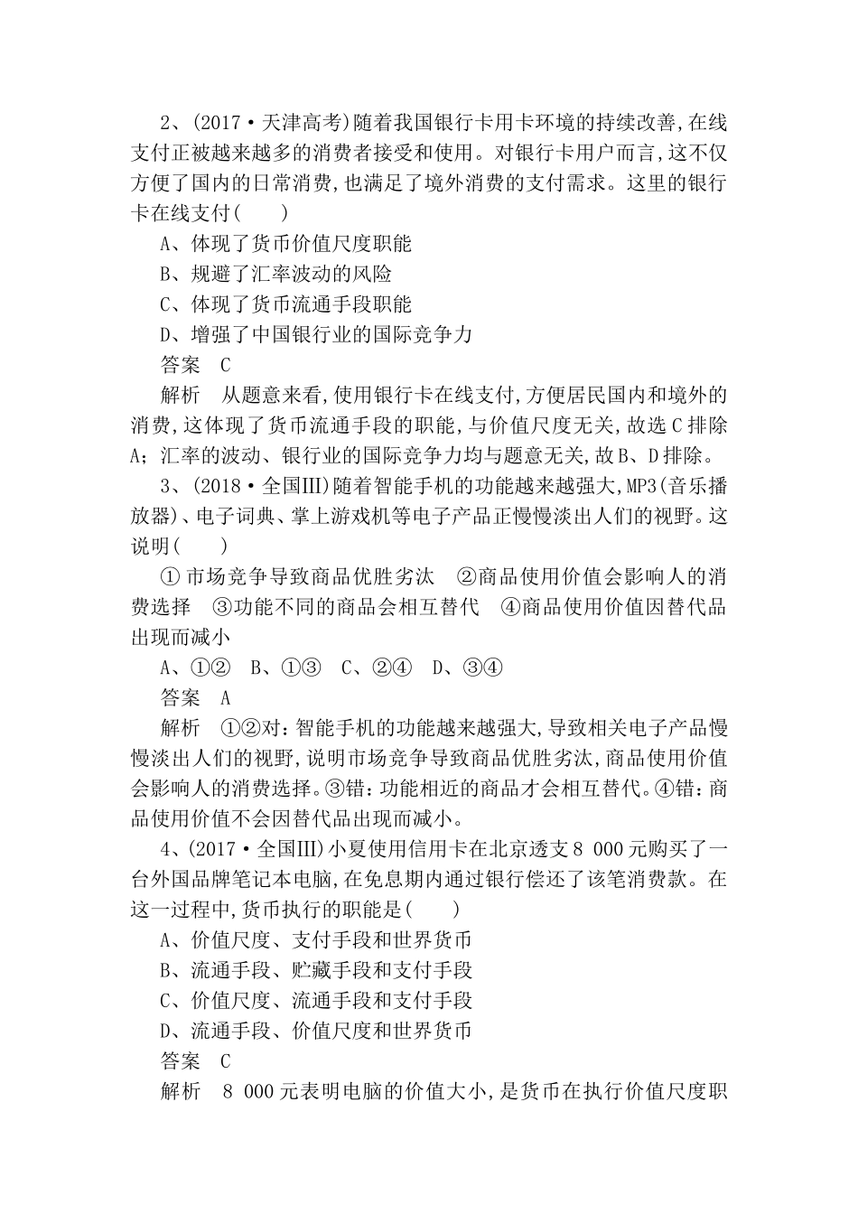 中考货币等核心考点突破测试练习题_第2页