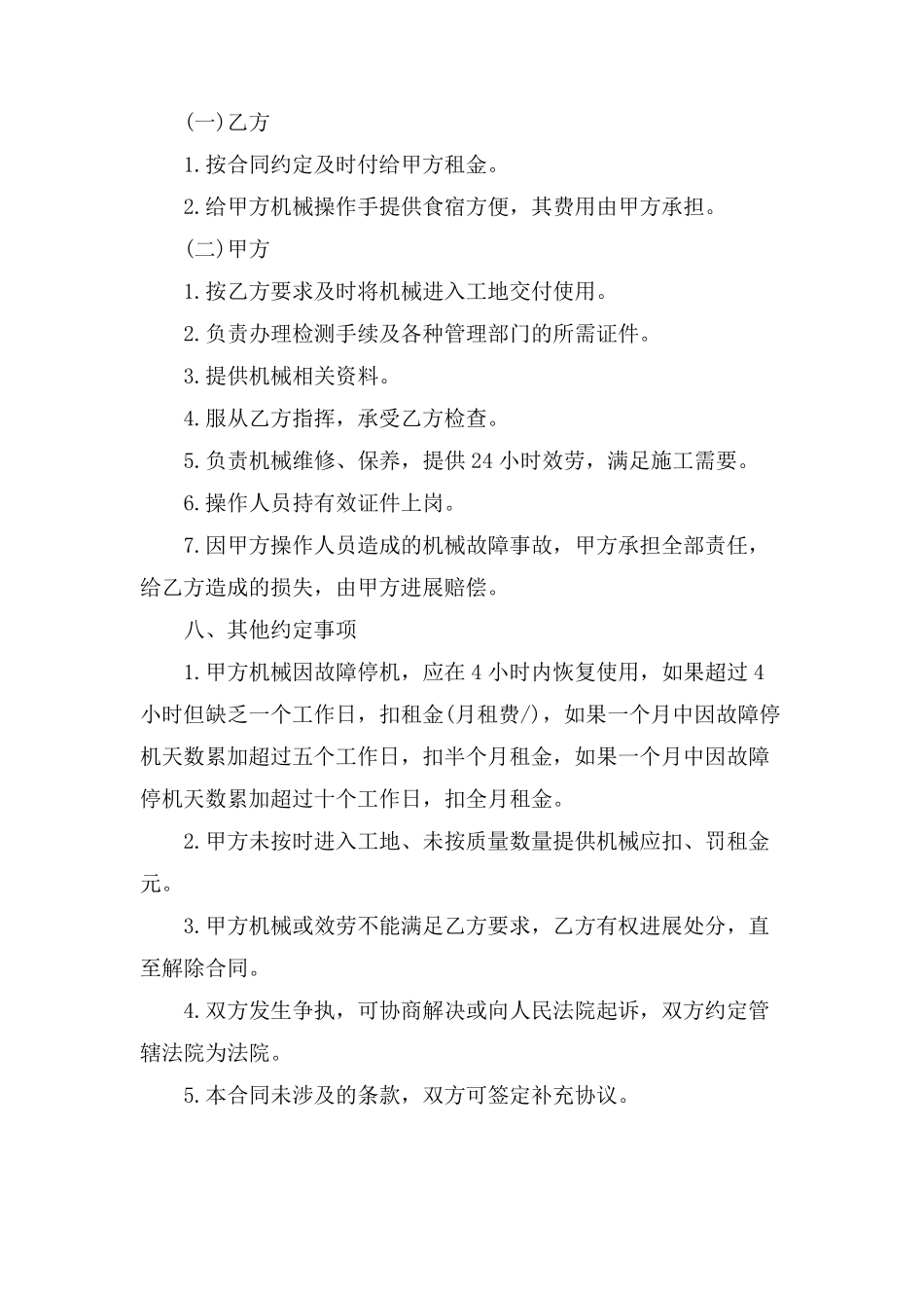 机械设备合作合同_第2页