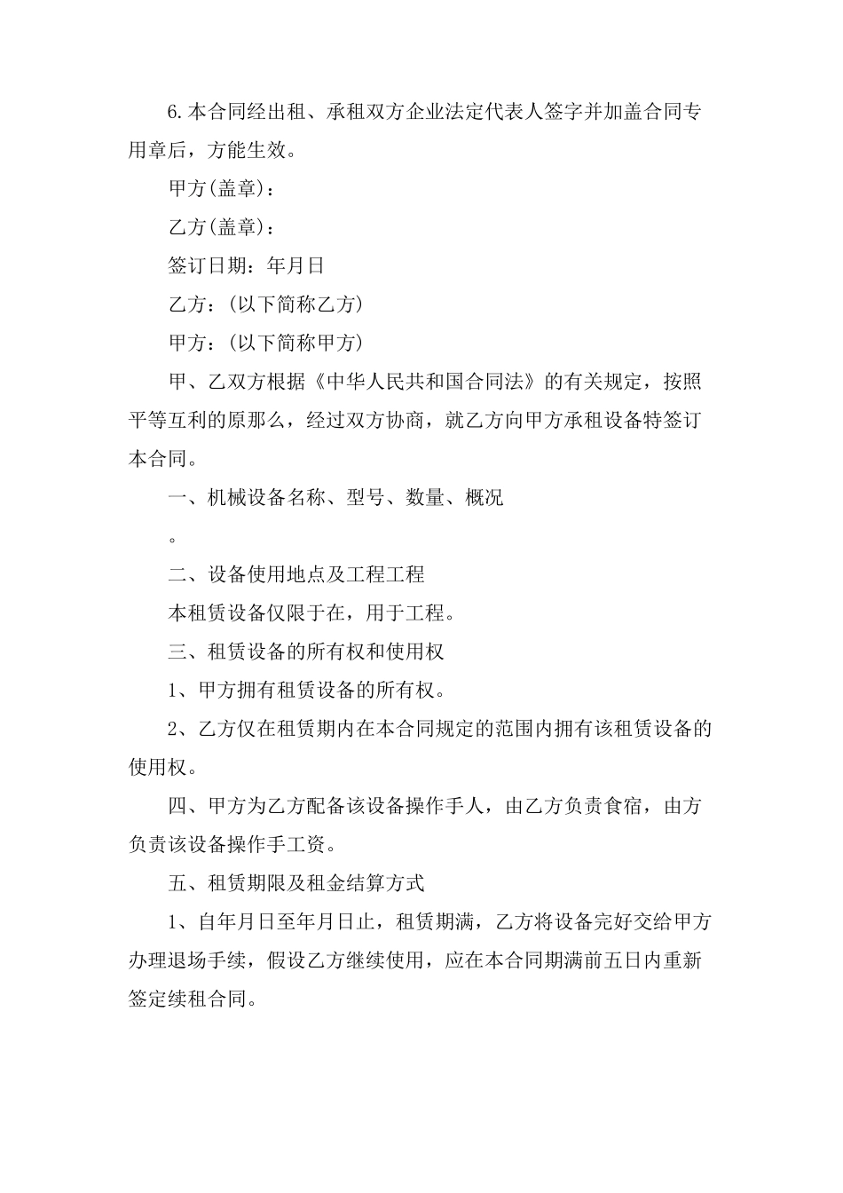 机械设备合作合同_第3页