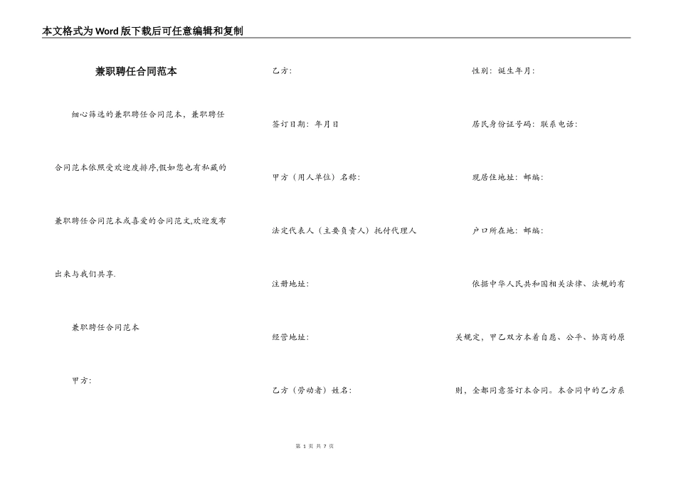 兼职聘任合同范本_第1页