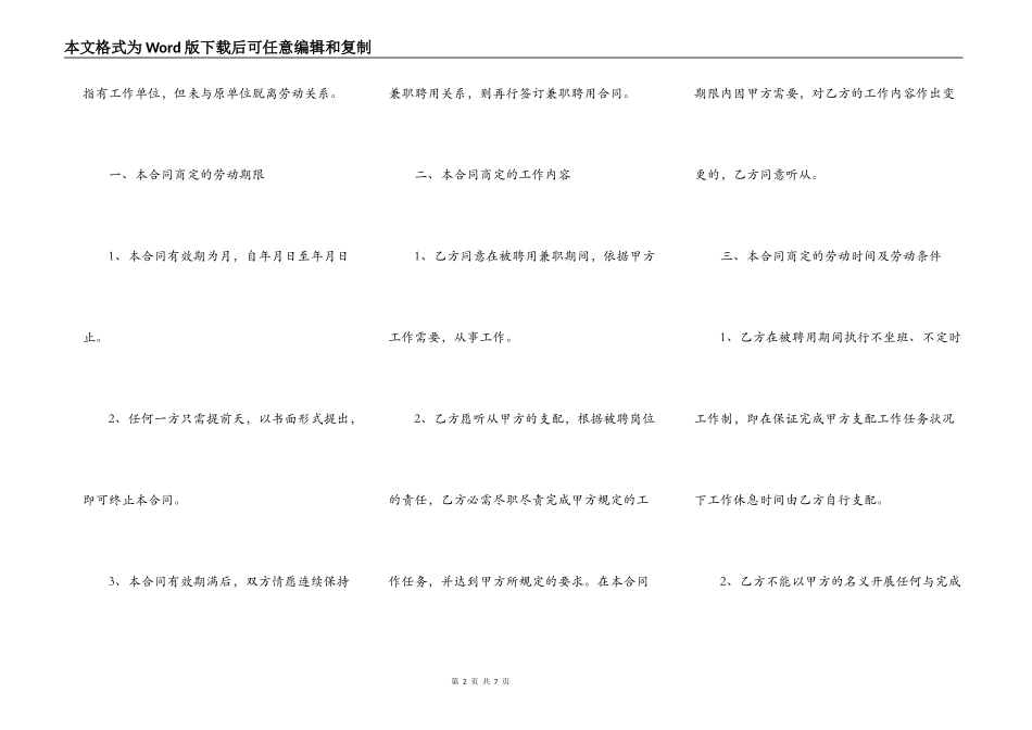 兼职聘任合同范本_第2页