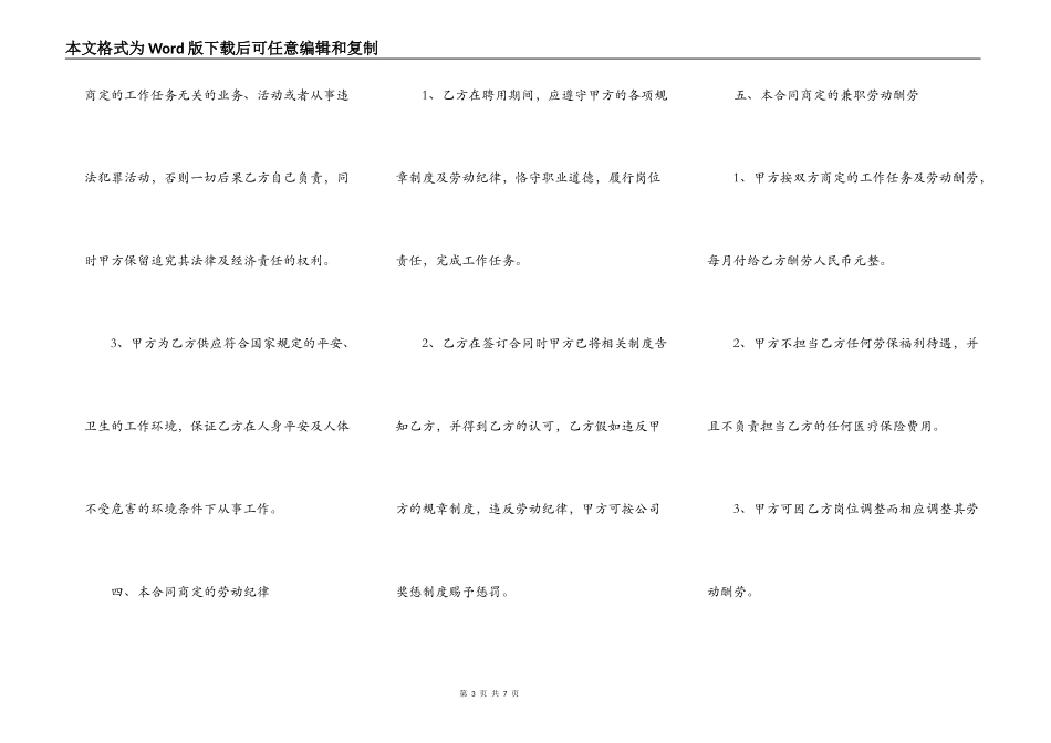 兼职聘任合同范本_第3页