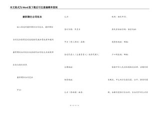兼职聘任合同范本