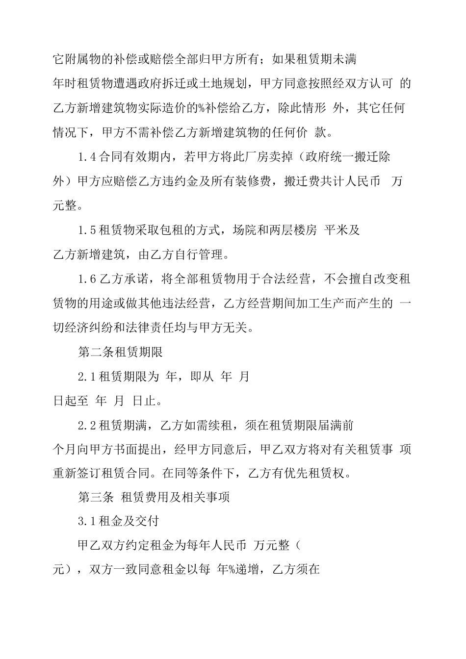 厂房租赁合同样本简单版_第2页