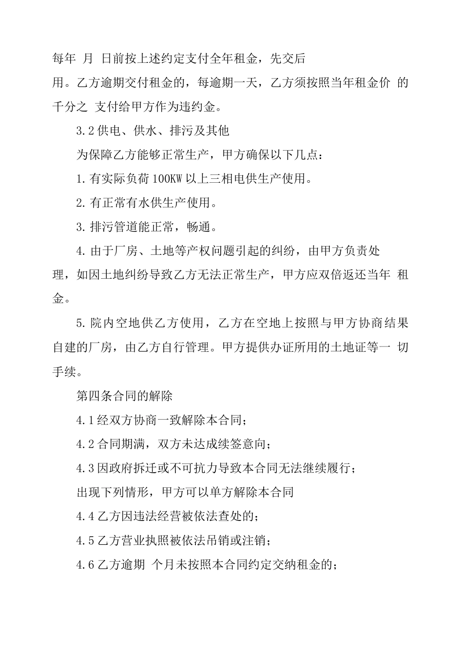 厂房租赁合同样本简单版_第3页