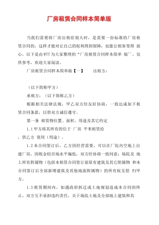 厂房租赁合同样本简单版