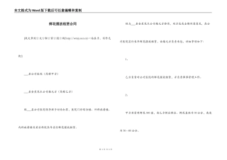 鲜花摆放租赁合同