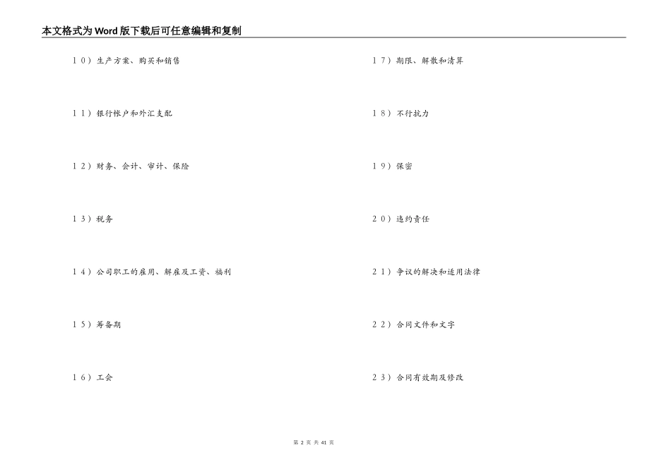 中外合资经营企业合同（3）_第2页