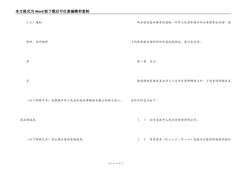 中外合资经营企业合同（3）_第3页