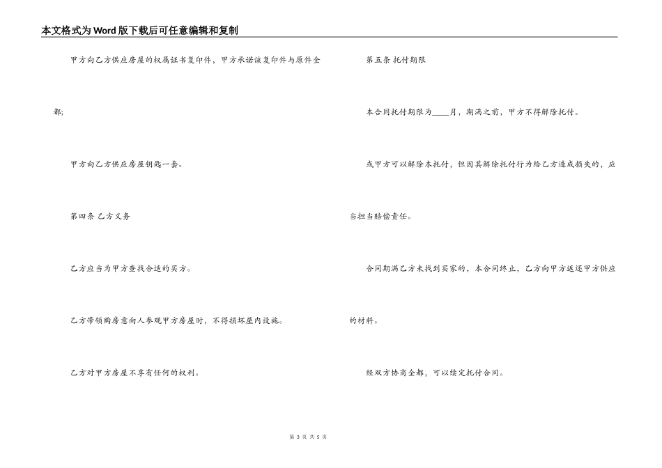 合租房屋租赁合同范本精选_第3页