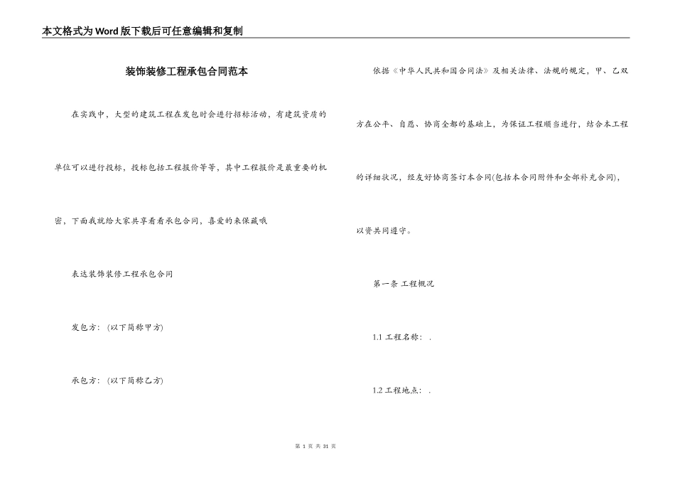 装饰装修工程承包合同范本_第1页