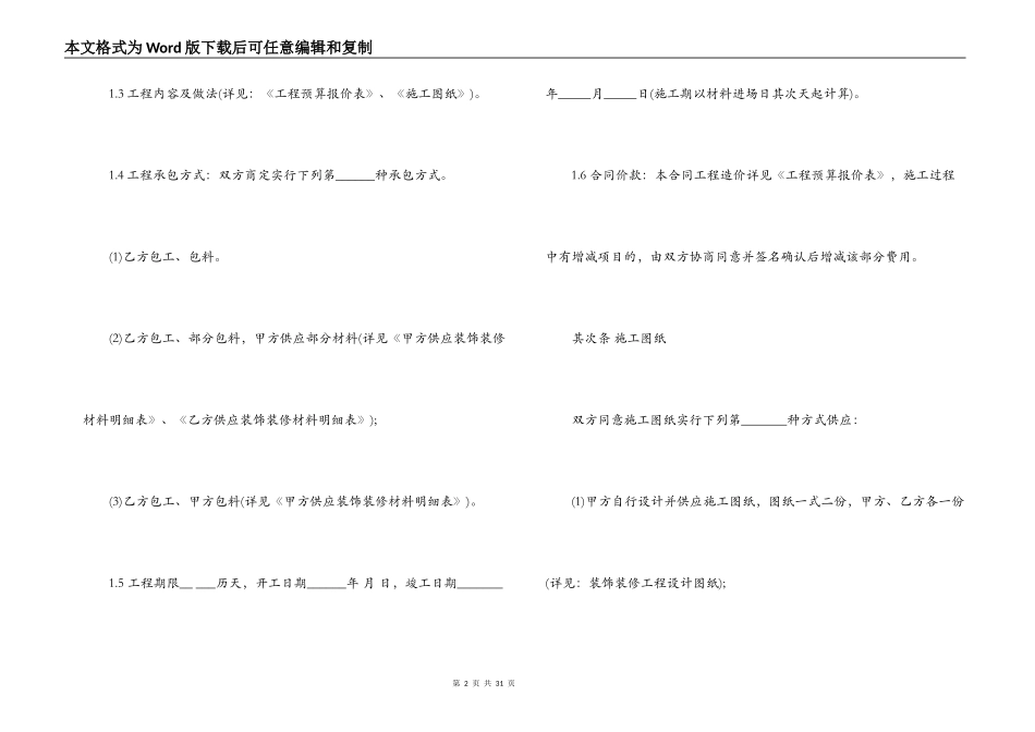 装饰装修工程承包合同范本_第2页