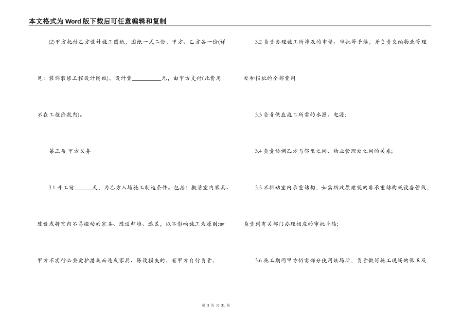 装饰装修工程承包合同范本_第3页