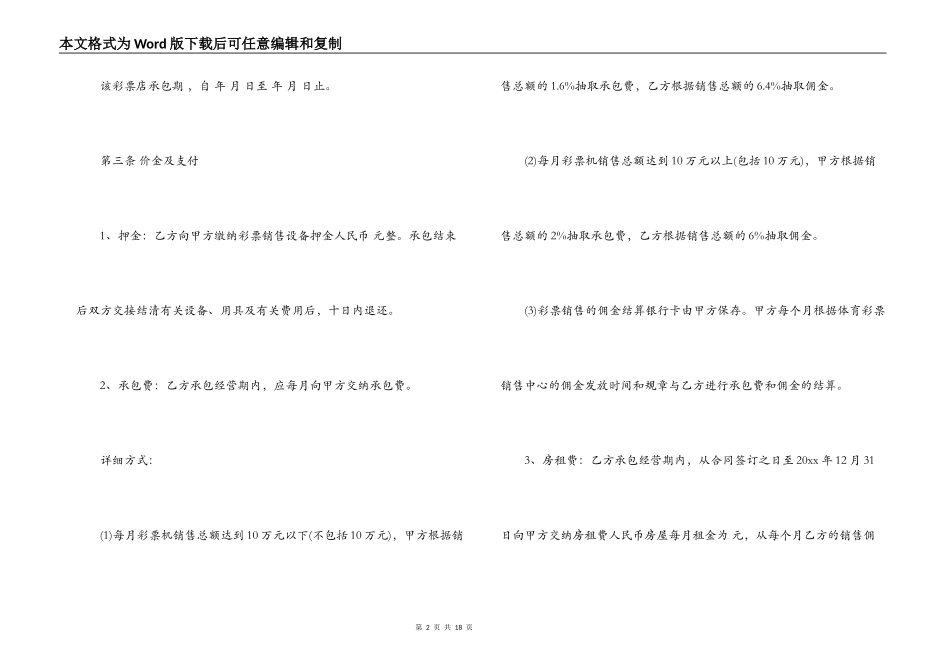 店面承包经营合同_第2页