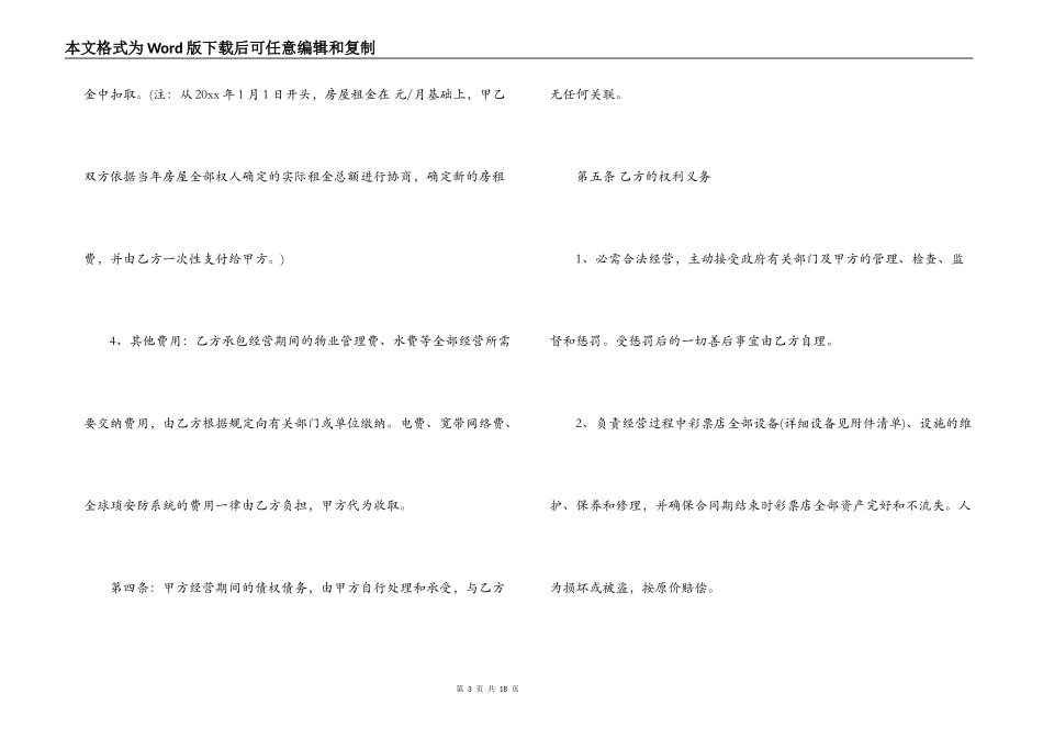 店面承包经营合同_第3页