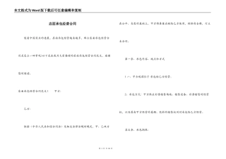 店面承包经营合同