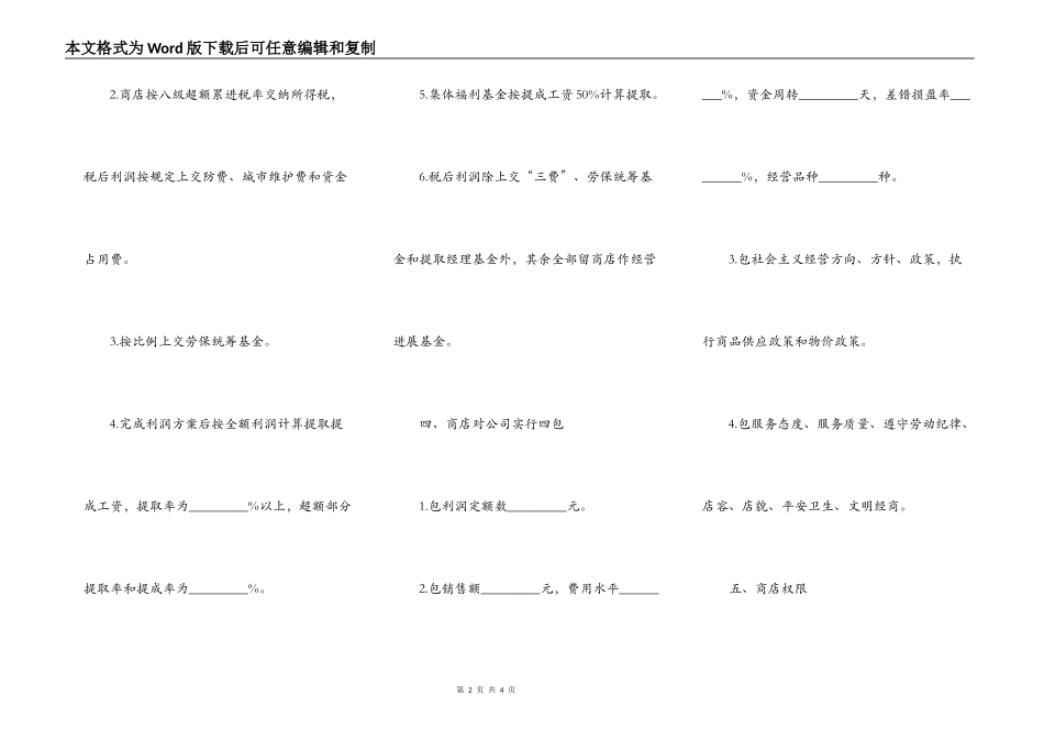 商店运营承包合同范本_第2页