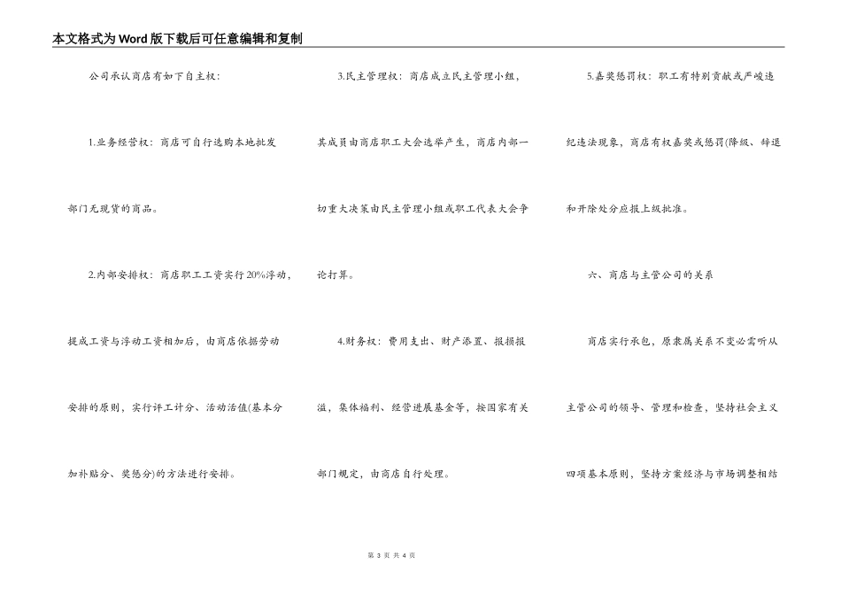 商店运营承包合同范本_第3页