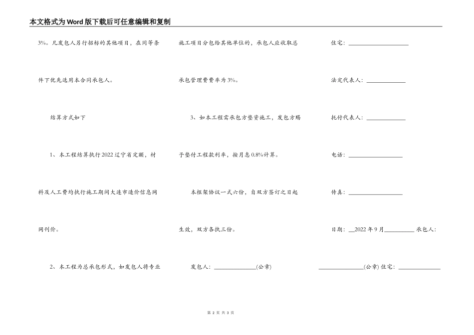 建设工程总承包合同专业版_第2页