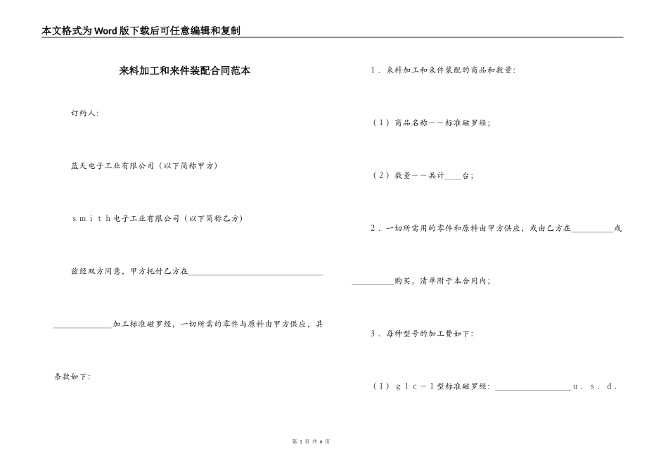 来料加工和来件装配合同范本_第1页