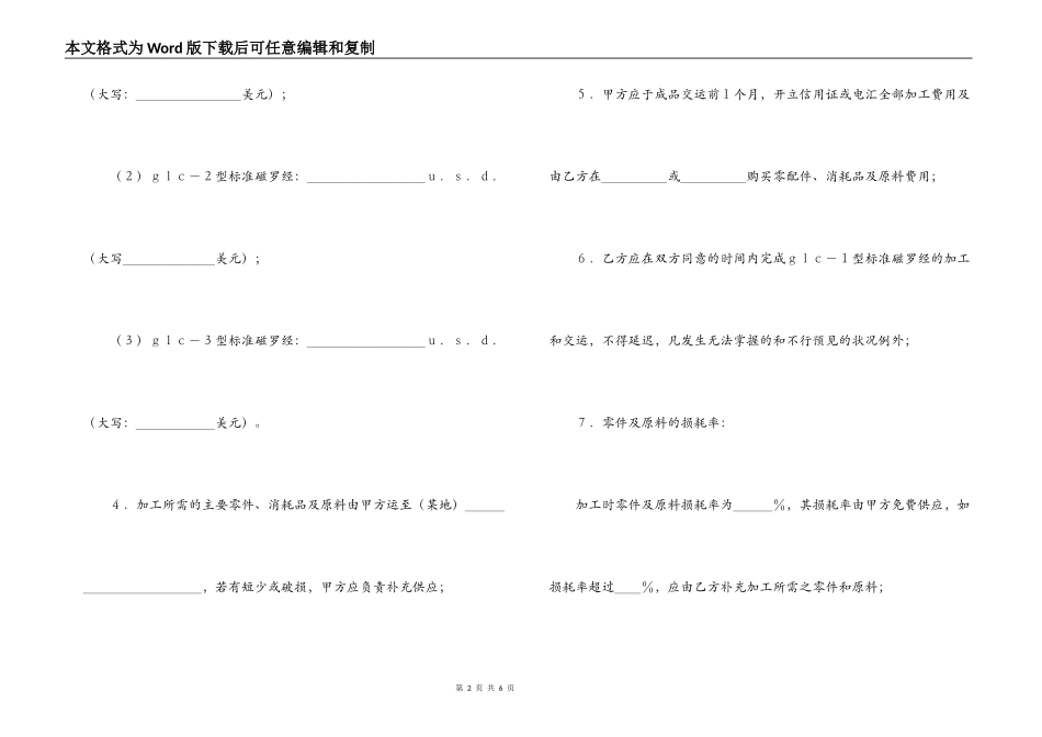 来料加工和来件装配合同范本_第2页