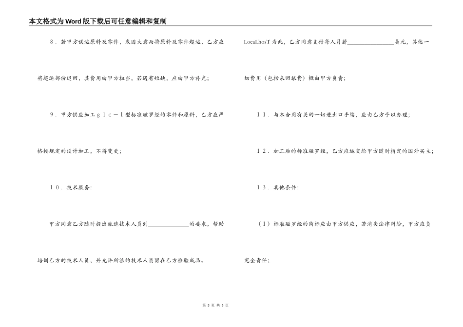 来料加工和来件装配合同范本_第3页