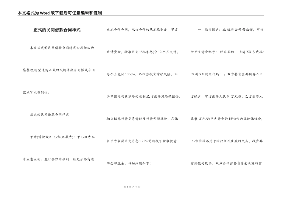 正式的民间借款合同样式_第1页