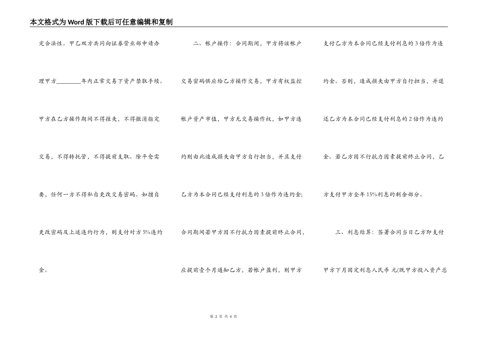 正式的民间借款合同样式_第2页