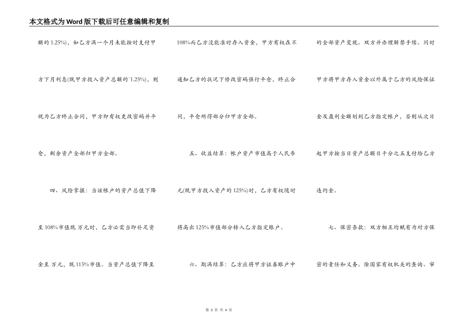 正式的民间借款合同样式_第3页